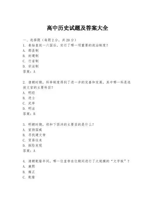 高中历史试题及答案大全