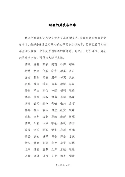 缺金的男孩名字库