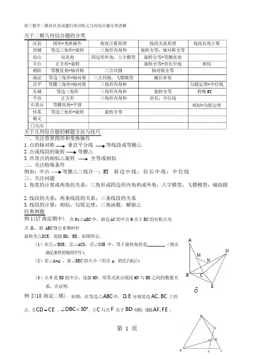北京市2018年初三数学二模各区县试题归类评析之几何综合题分类讲解(无答案)