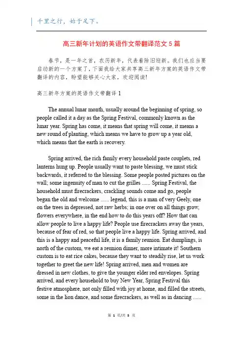 高三新年计划的英语作文带翻译范文5篇
