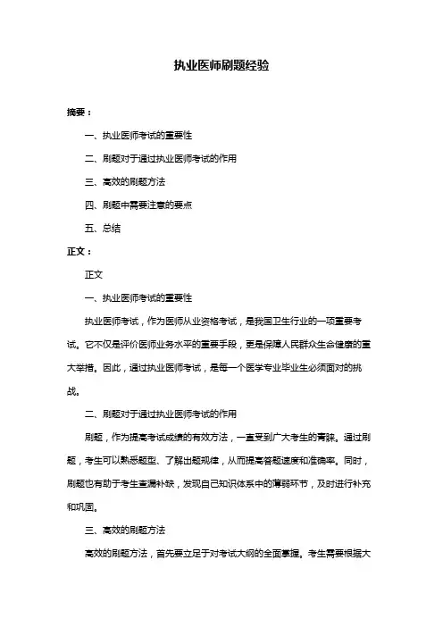 执业医师刷题经验