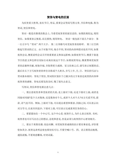 贺信与贺电的区别