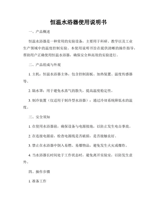 恒温水浴器使用说明书