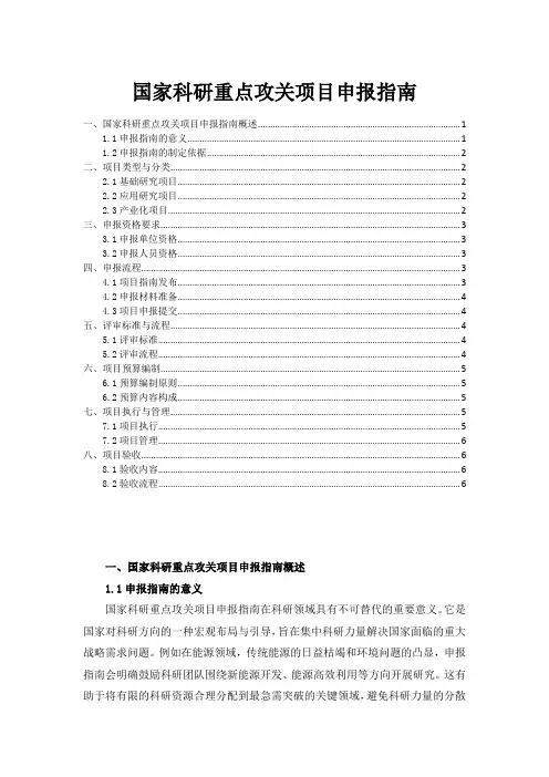 国家科研重点攻关项目申报指南