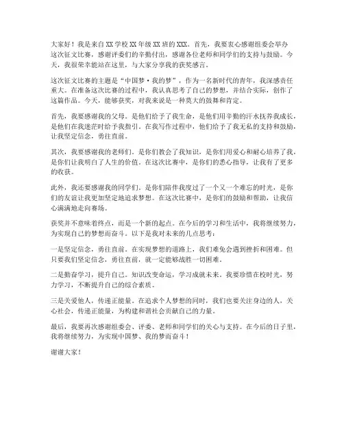 征文比赛获奖感言