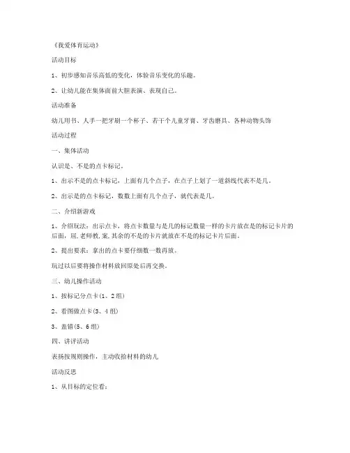 (全册教案)-学前班科学公开课教案 第18课《我爱体育运动》-Unit9 教案