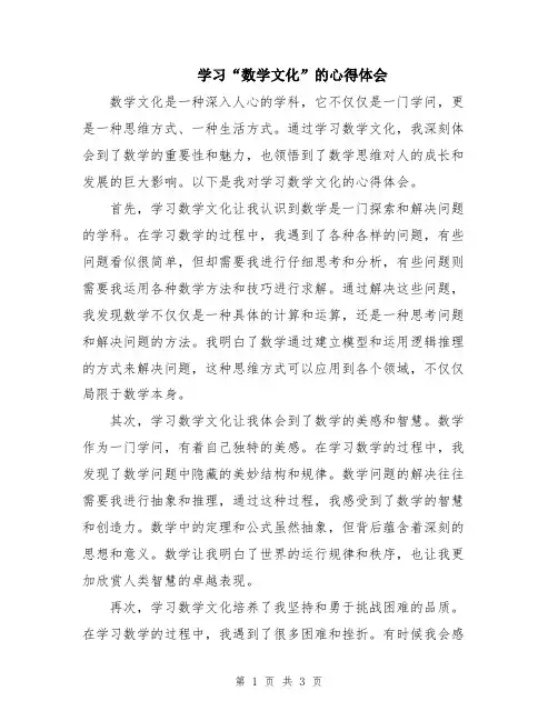 学习“数学文化”的心得体会