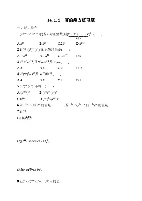 八年级上册《数学》第14章幂的乘方练习题(含答案)