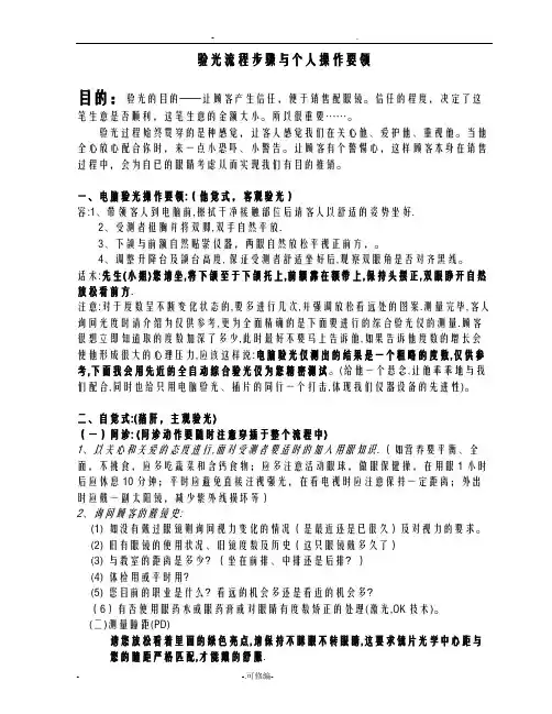 标准验光流程眼镜