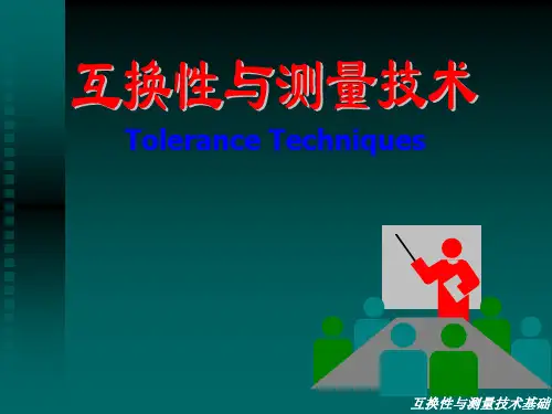 第八章 键与花键的互换性