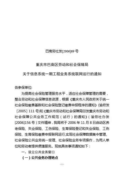 重庆市巴南区社保办事流程