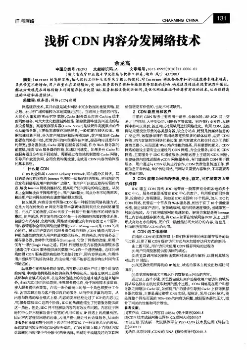 浅析CDN内容分发网络技术