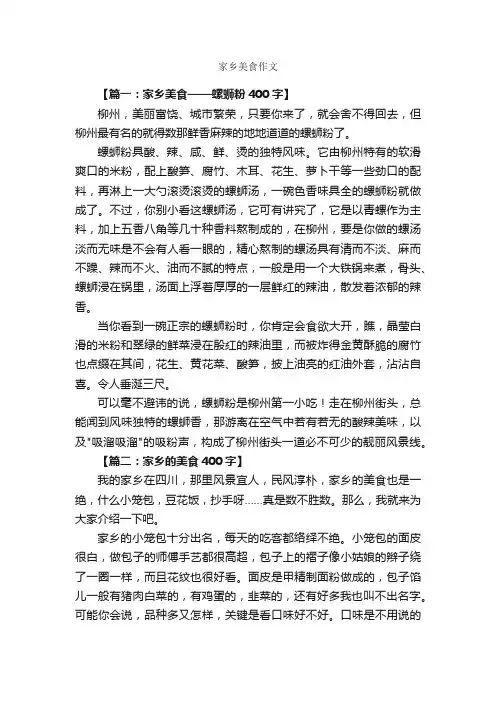 家乡美食作文_作文3000字_我的家乡作文_