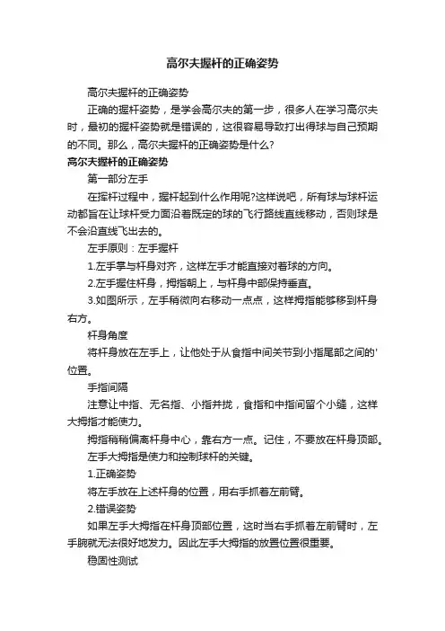 高尔夫握杆的正确姿势