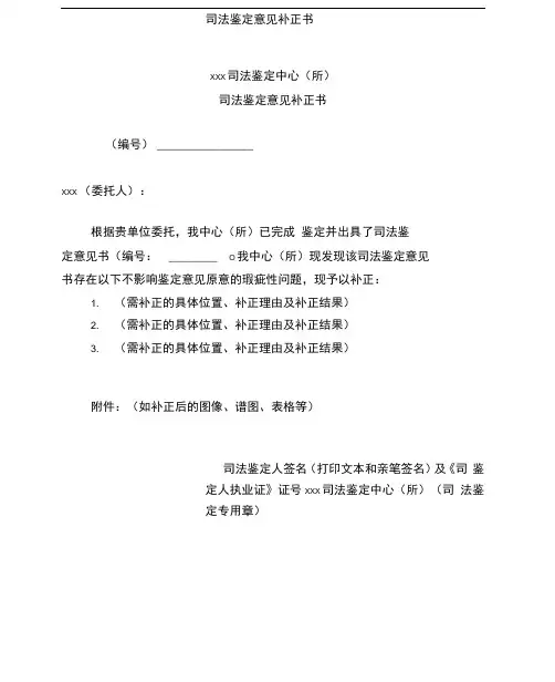 司法鉴定意见补正书
