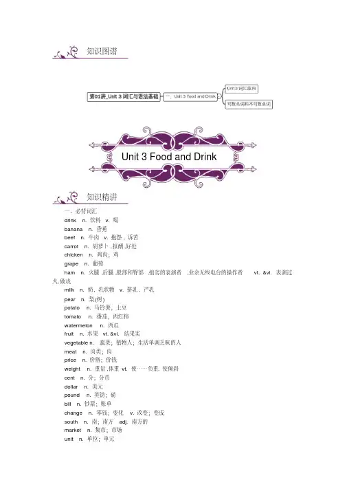 北师大版七年级下册英语unit3知识点语法点(含答案)