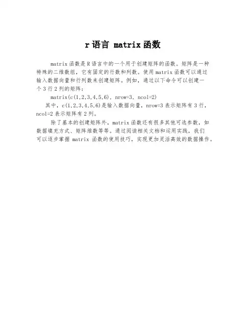 r语言 matrix函数
