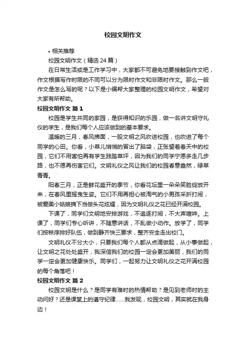 校园文明作文
