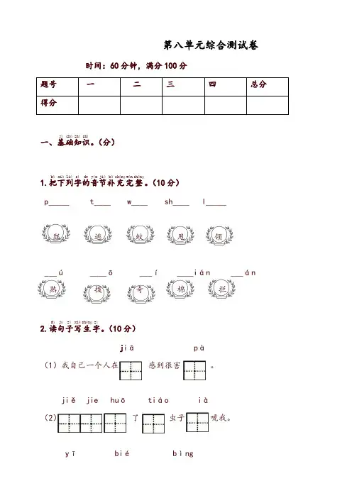 部编版一年级语文下册同步测试-第八单元综合测试卷-有答案