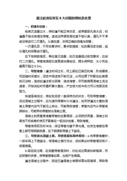 灌注桩浇筑常见6大问题的预防及处理