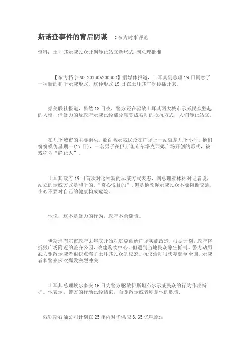 斯诺登事件的背后阴谋 东方时事评论
