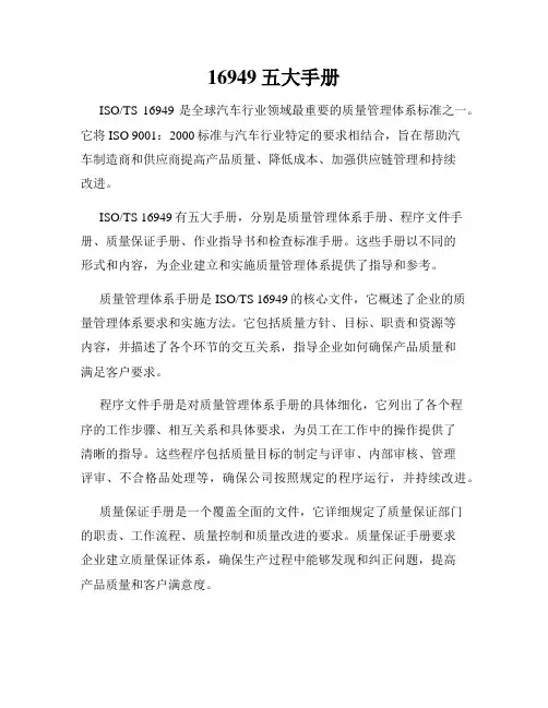 16949五大手册