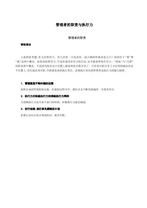 管理者的职责与执行力【精选文档】
