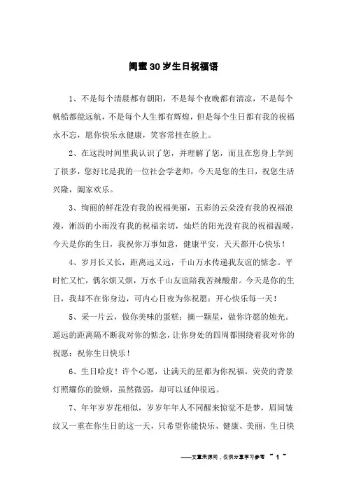 闺蜜30岁生日祝福语