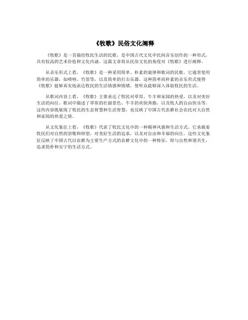 《牧歌》民俗文化阐释