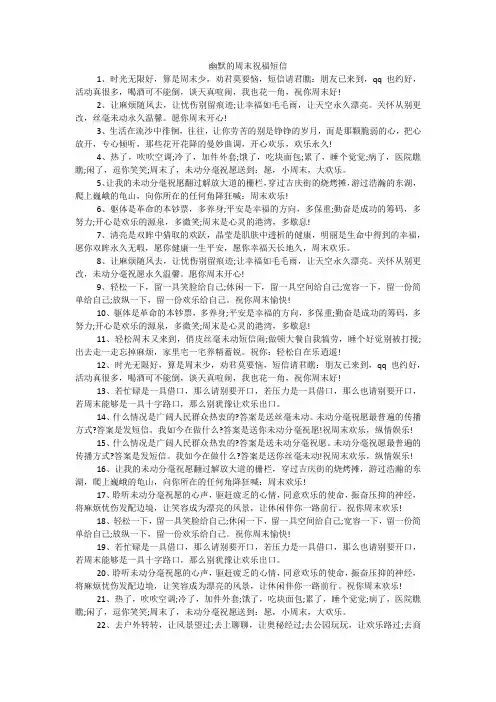 幽默的周末祝福短信