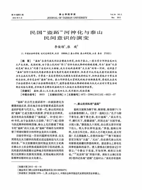 民国“盗跖”河神化与泰山民间意识的演变