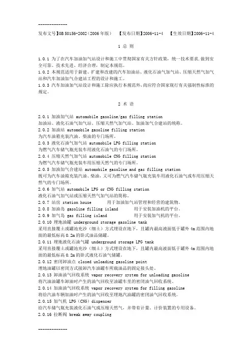 (整理)加油站设计与施工规范