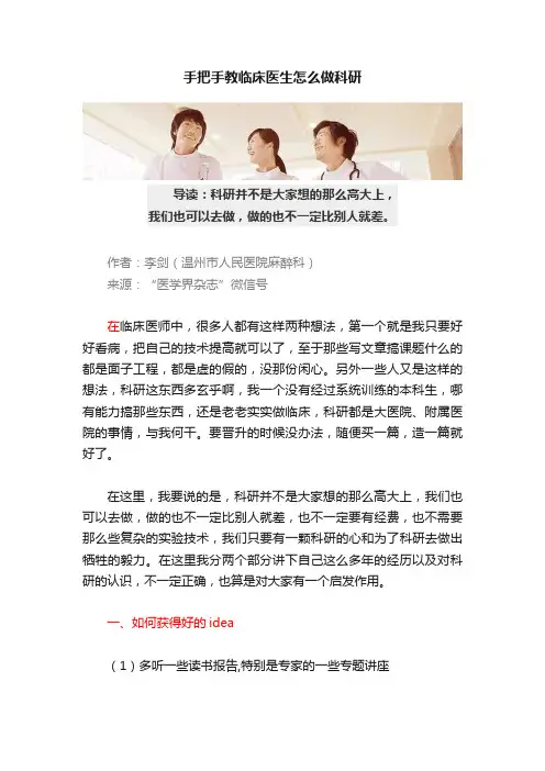 手把手教临床医生怎么做科研