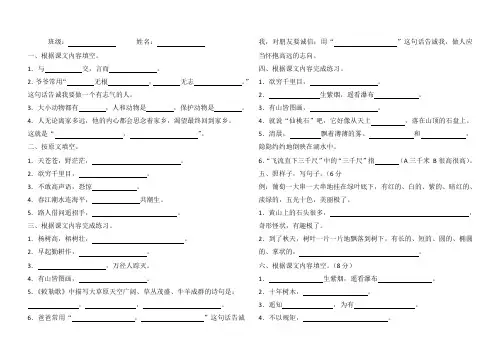 根据课文内容填空(1)