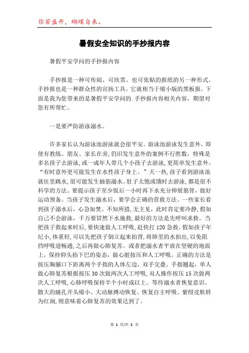 暑假安全知识的手抄报内容