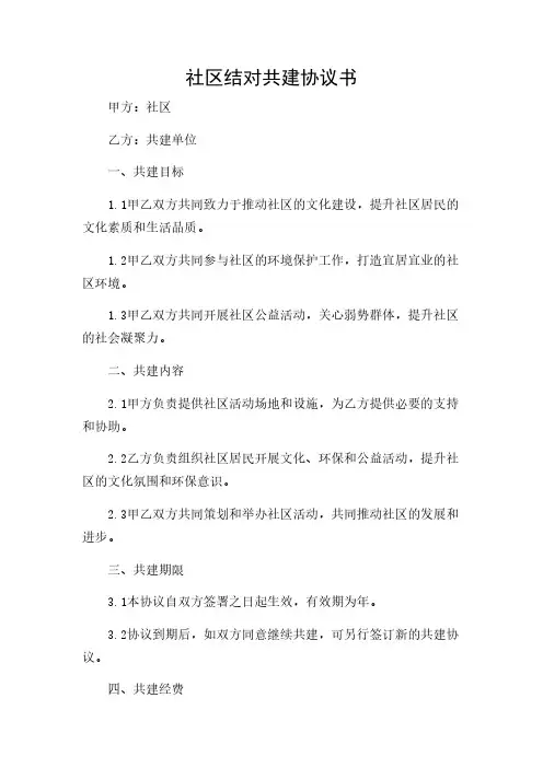 2024年-社区结对共建协议书