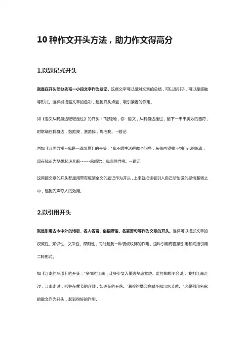 10种作文开头方法,助力作文得高分