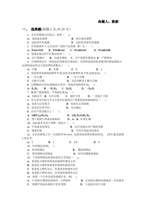 西方经济学习题