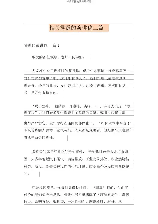 有关雾霾的演讲稿三篇