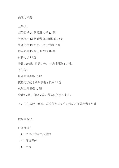 注册电气工程师考试科目题量分值时间