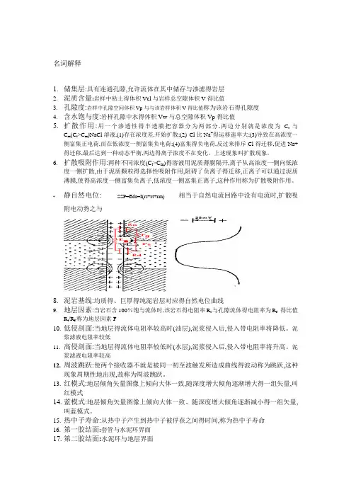 测井复习题与答案