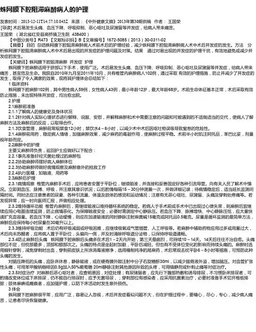 蛛网膜下腔阻滞麻醉病人的护理