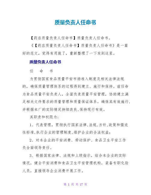质量负责人任命书