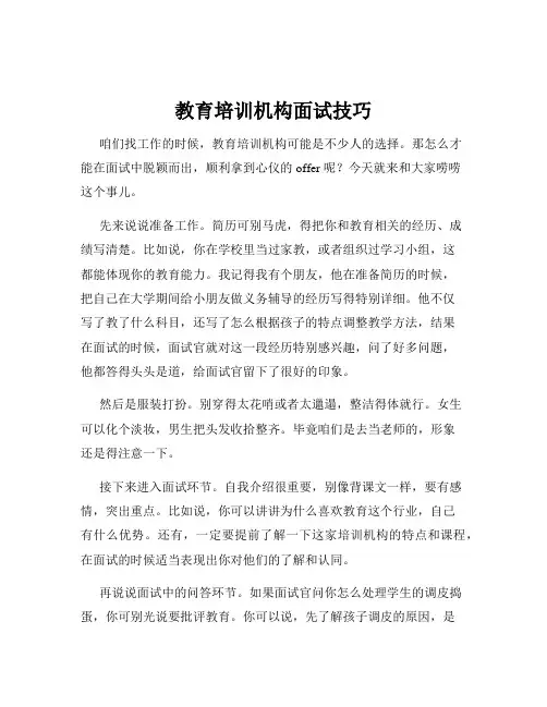 教育培训机构面试技巧