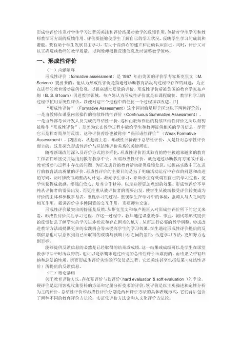 形成性评价
