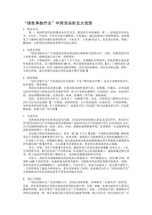 绿色净肤疗法[指南]