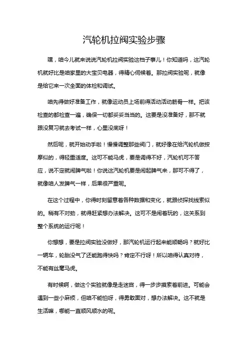 汽轮机拉阀实验步骤