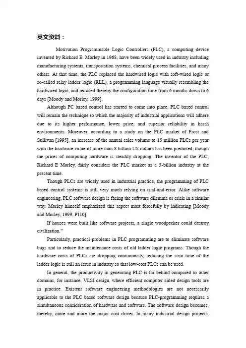 PLC 中英文翻译