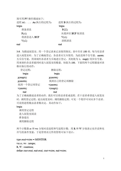 操作系统原理(第2版)课后习题部分答案(张丽芬)