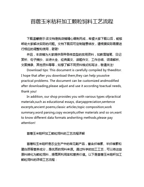 苜蓿玉米秸秆加工颗粒饲料工艺流程